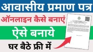 Residential Certificate Apply Online Jharkhand 2025