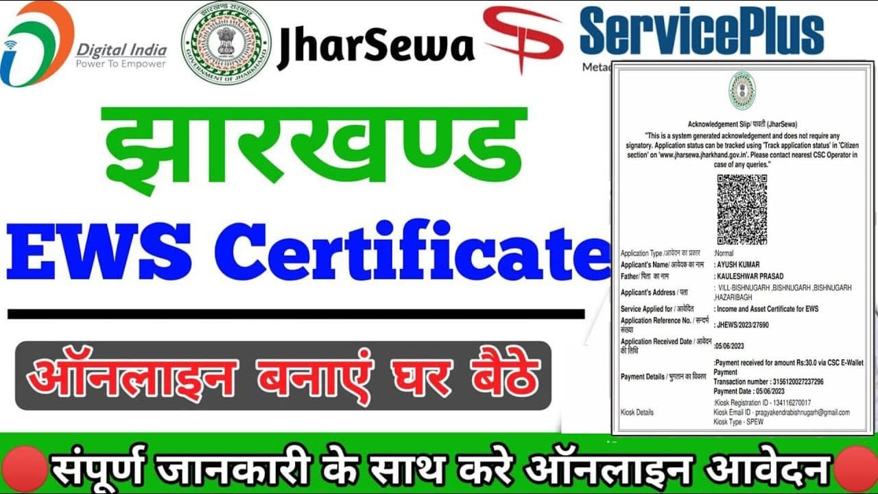 How to Apply for EWS Certificate Jharkhand