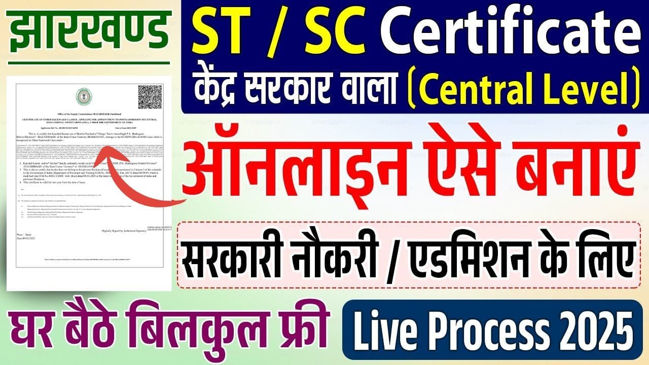 Jharkhand ST SC Central Level Certificate Online Apply 2025