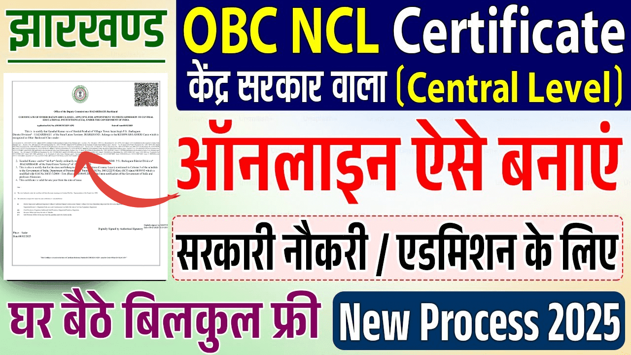 Jharkhand OBC NCL Certificate online Apply 2025