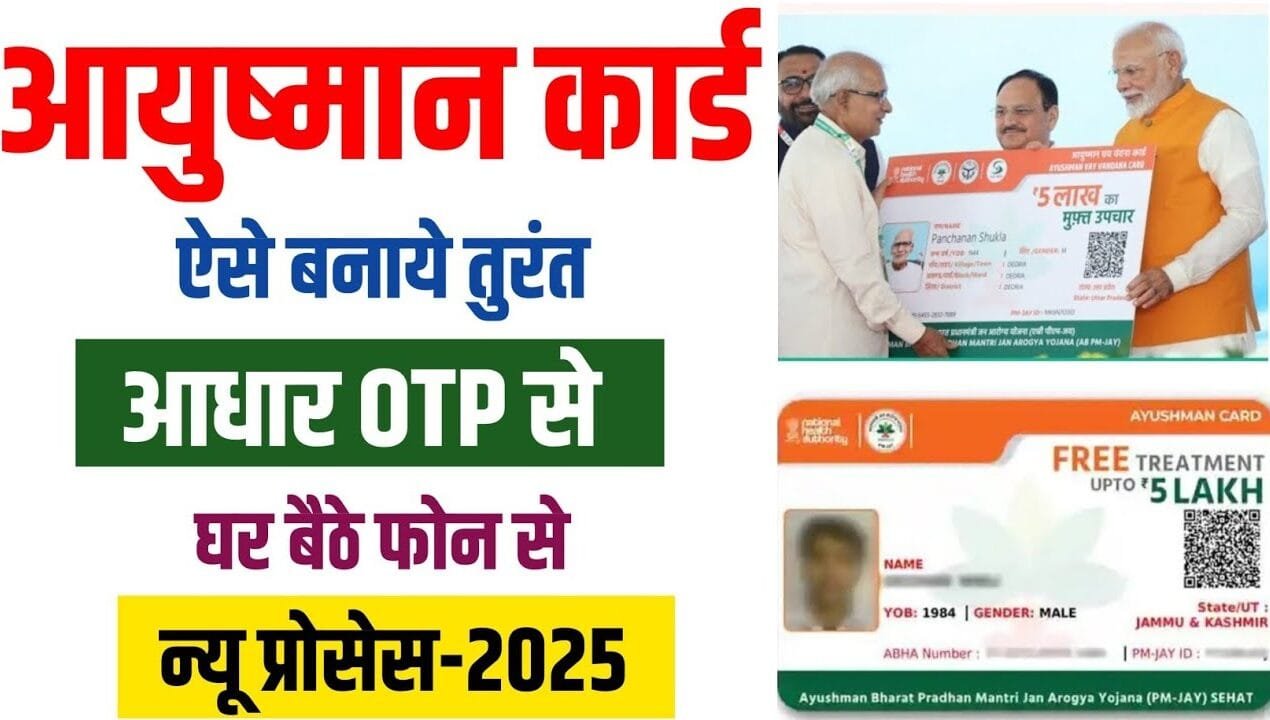 Ayushman Card Apply Online 2025