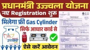 PM Ujjwala Yojana 2025