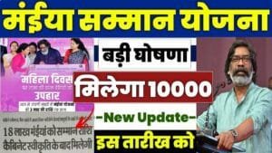 Maiya samman yojana