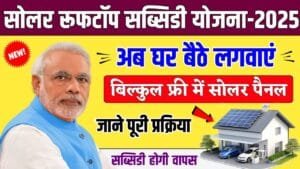 Solar Rooftop Subsidy Yojana 2025
