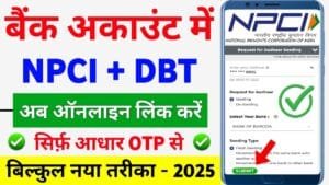 Aadhaar Seeding With Bank Account 2025