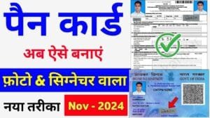 Free Me Pan Card Kaise Banaye 2025