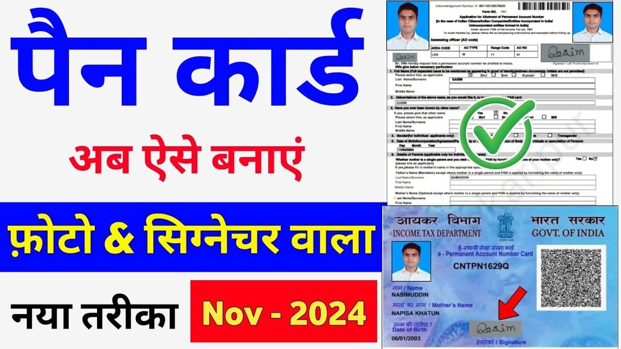 Free Me Pan Card Kaise Banaye 2025