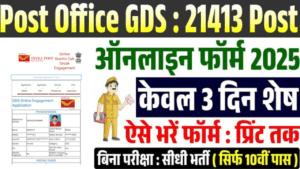 Post Office Recruitment 2025: Apply Now for 40,000+ Vacancies | Salary up to ₹69,000