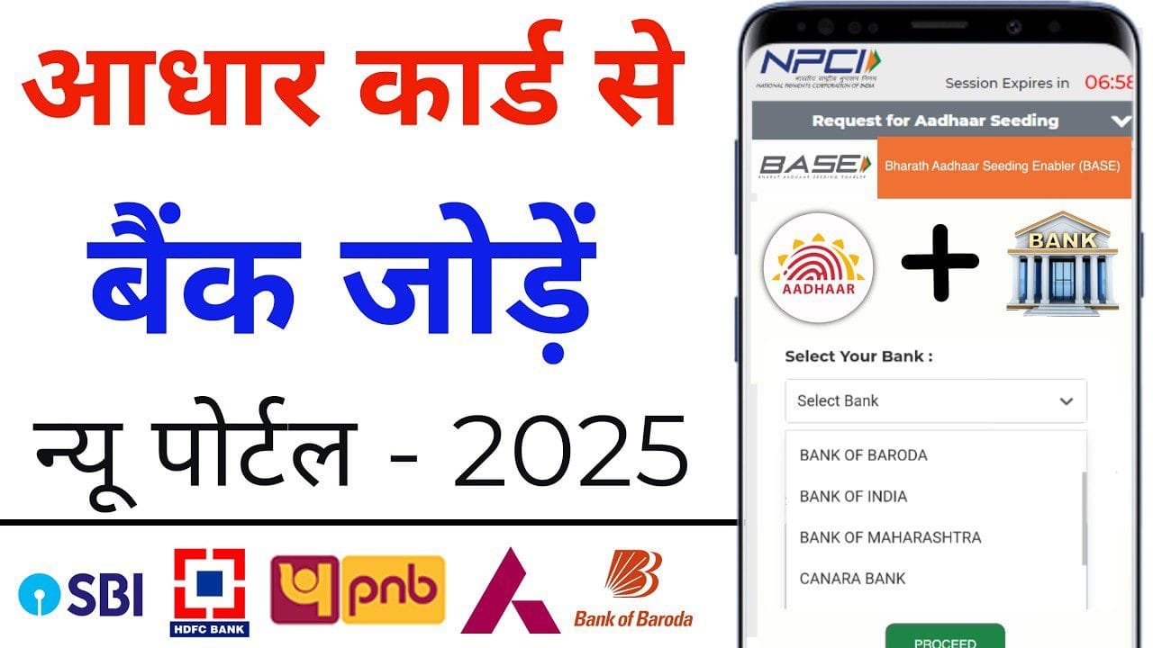 Aadhar Link Bank Account Online 2025