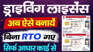 Driving Licence Kaise Banaye