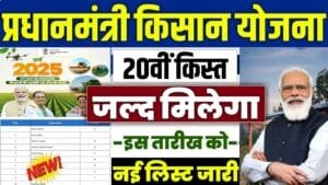 PM Kisan Beneficiary List 2025