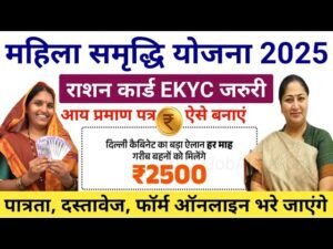 Mahila Samriddhi Yojana 2025