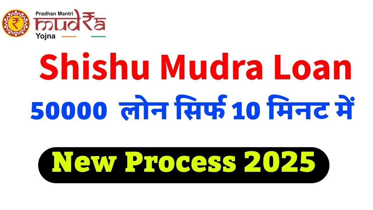 Shishu Mudra Loan Yojana 2025
