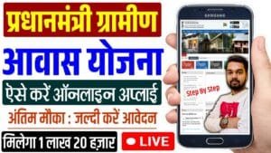 PM Housing Scheme Rural Apply Online 2025