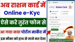 Ration Card E KYC