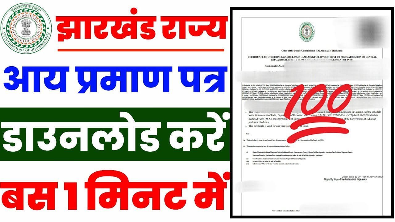 Jharkhand Income Certificate Download