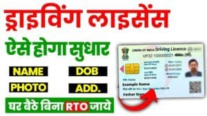 Driving Licence Correction 2025: