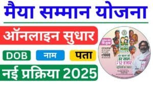 Maiya Samman Yojana Correction