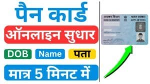 PAN Card Correction online