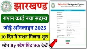 Ration Card Me Member Add Kaise Kare