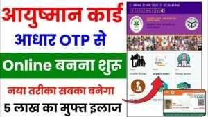 Ayushman Card Aadhar Se Kaise Banaye