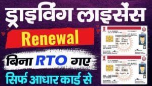 Driving Licence Renewal Online 2025