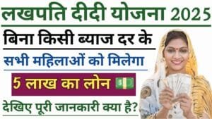 Lakhpati Didi Yojana 2025