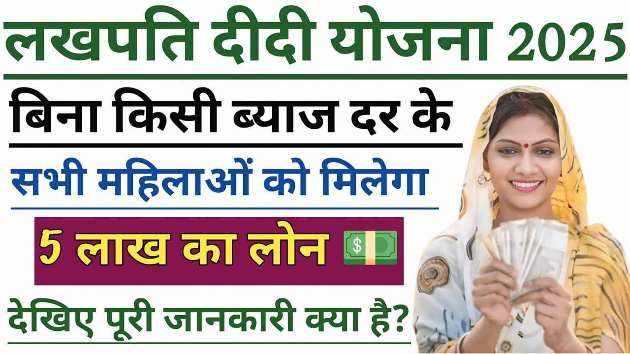Lakhpati Didi Yojana 2025