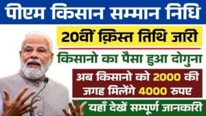 PM Kisan Yojana Update