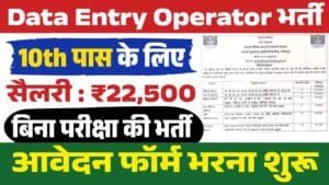 Data Entry Operator Vacancy 2025