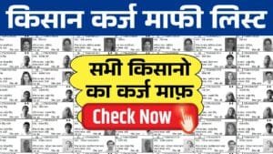 Kisan Karj Mafi Gramin List 2025