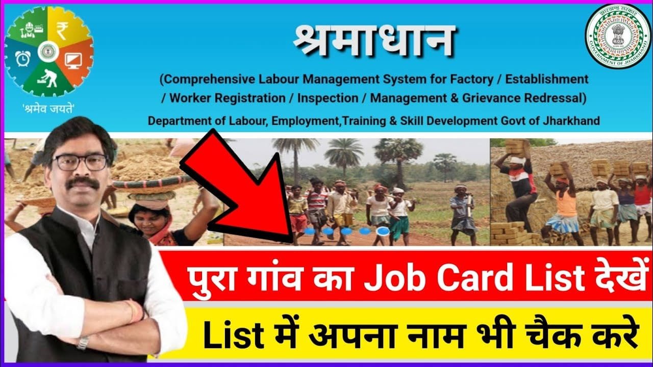 Jharkhand Labour Card List 2025