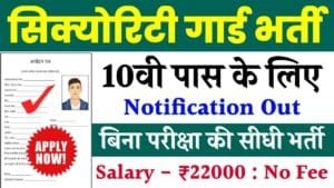 Security Guard Vacancy 2025
