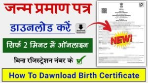 Birth Certificate Download Kaise Kare