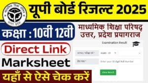UP Board Result 2025