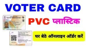 Voter Card PVC Order Kaise Kare