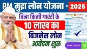 PM Mudra Loan Apply Online