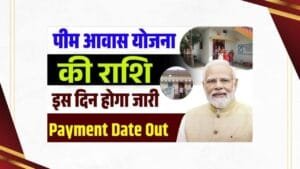 PM Awas Payment Date Out 2025