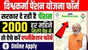 Vishwakarma Pension Yojana