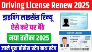 Driving Licence Renewal Kaise Kare
