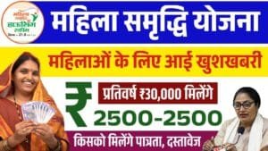 Mahila Samridhi Yojana