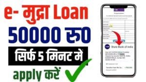 SBI e Mudra Loan Apply Online 2025