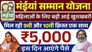 Maiya Samman Yojana