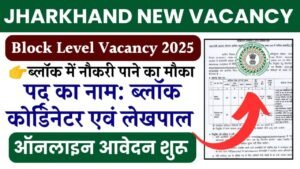 Jharkhand Block Coordinator Vacancy 2025