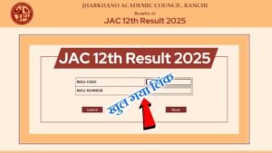 Jac Board 12th Result 2025