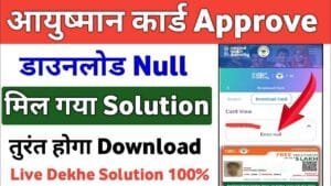 Unable to Download Ayushman Card)