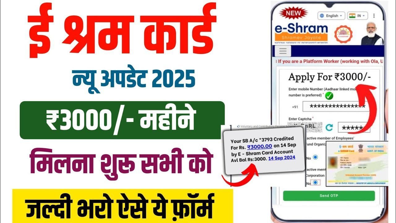 E Shram Card Bhatta 2025