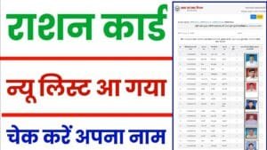 Ration Card Gramin List 2025