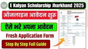 Jharkhand e Kalyan Scholarship Online Apply 2025