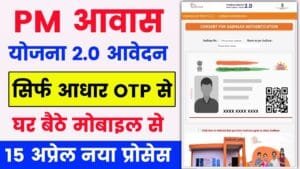 PMAY U-2.0 Apply Online